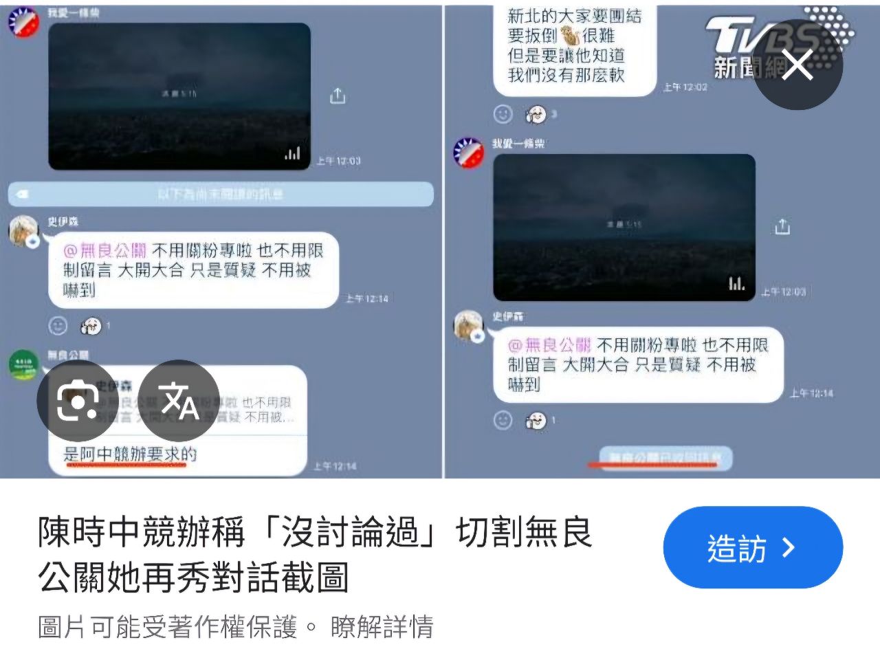 [新聞] 抹黑藍組網軍被徐巧芯提告 　「無良公關 - 八卦 - PTT.BEST 批踢踢爆文 2