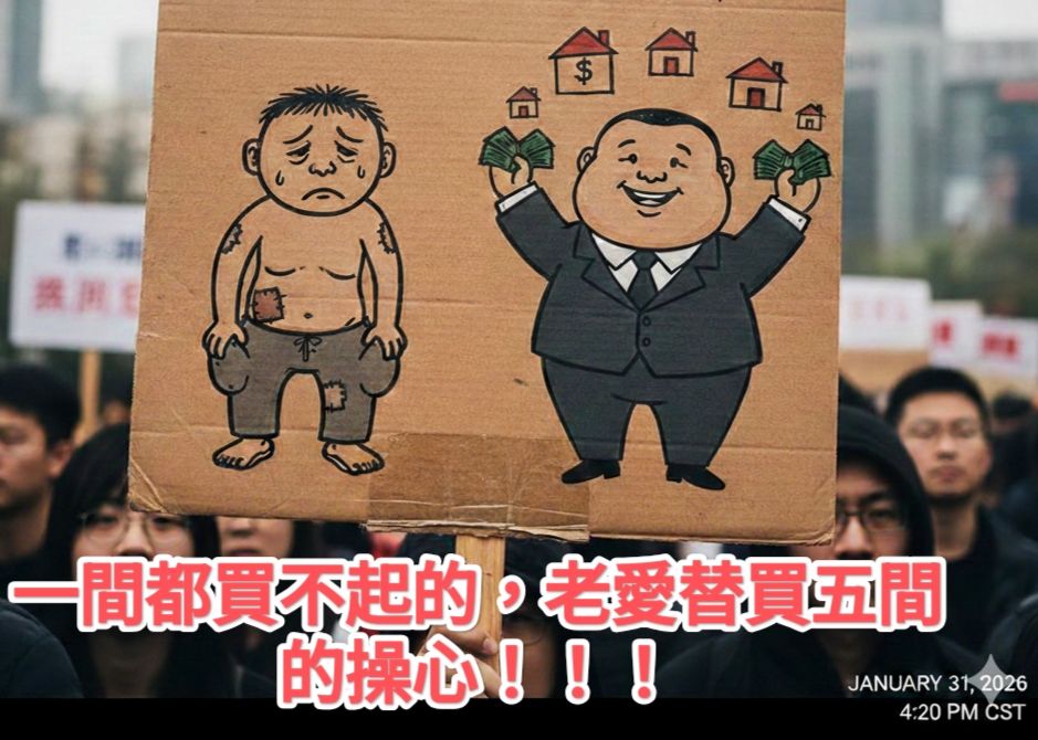 [閒聊] 同事：房子是負資產 - 房屋 - PTT.BEST 批踢踢爆文 3