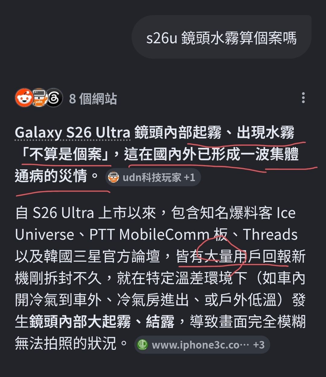 [討論] s26u 剛到貨鏡頭就起霧 - 通訊 - PTT.BEST 批踢踢爆文 2