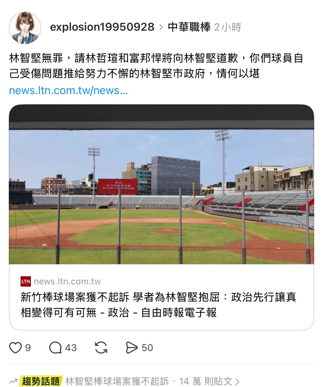 [新聞] 新竹棒球場案不起訴 高虹安市府：將提再議、追究民事責任 - 棒球 - PTT.BEST 批踢踢爆文 2