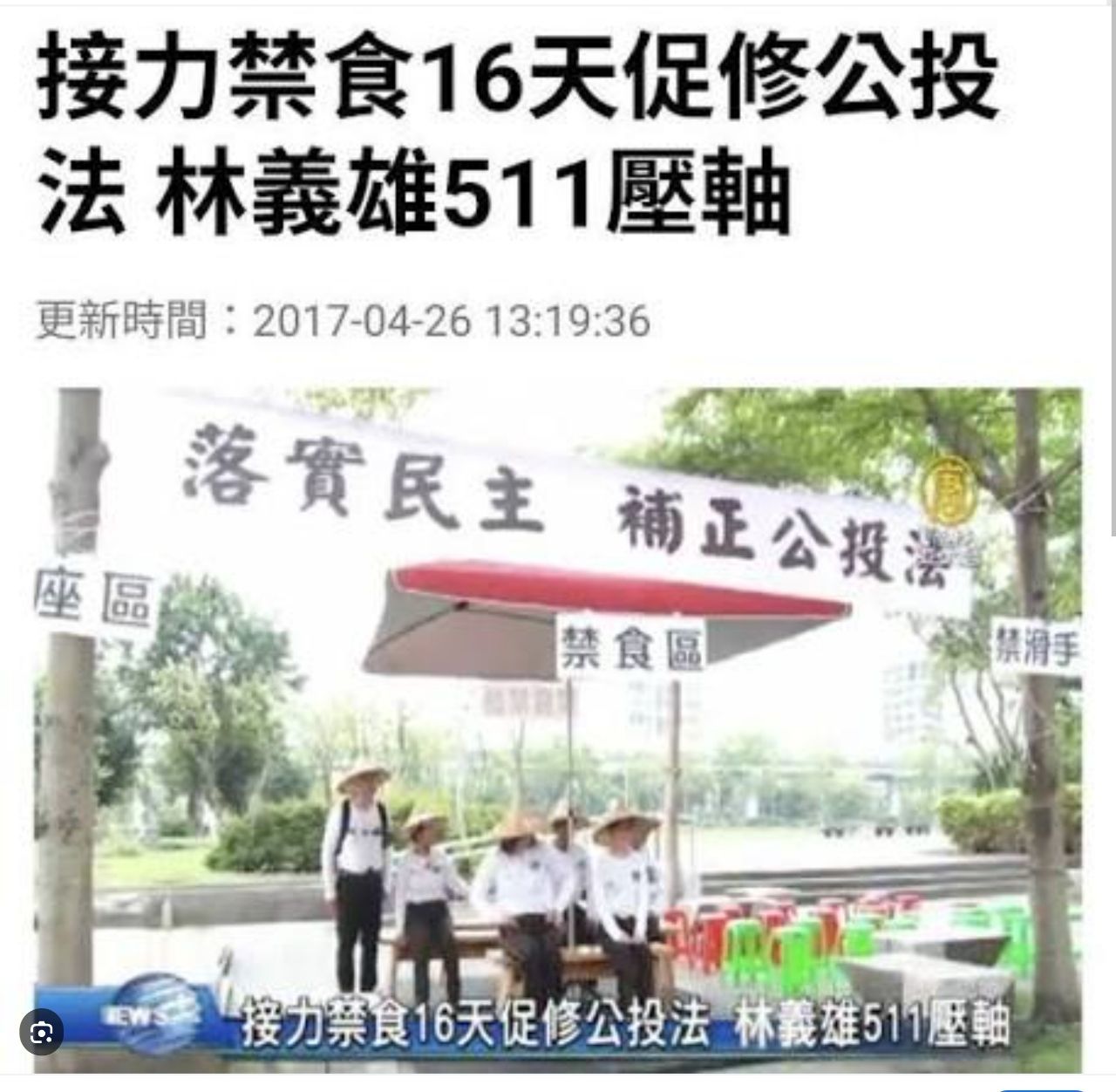 [問卦] 輪流絕食是哪個白痴想的爛招？ - 八卦 - PTT.BEST 批踢踢爆文