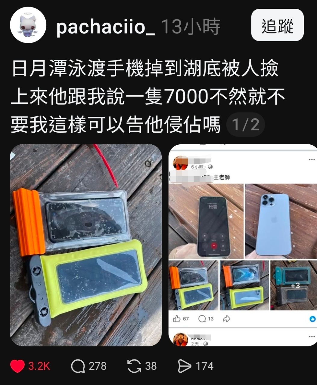 [問卦] 脆熱議：日月潭掉手機被勒索7000元！ - 八卦 - PTT.BEST 批踢踢爆文