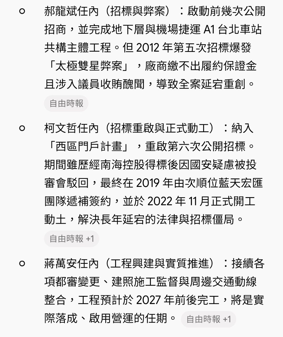 [討論] 蔣萬安這四年真的做很爛嗎？ - 政黑 - PTT.BEST 批踢踢爆文 3