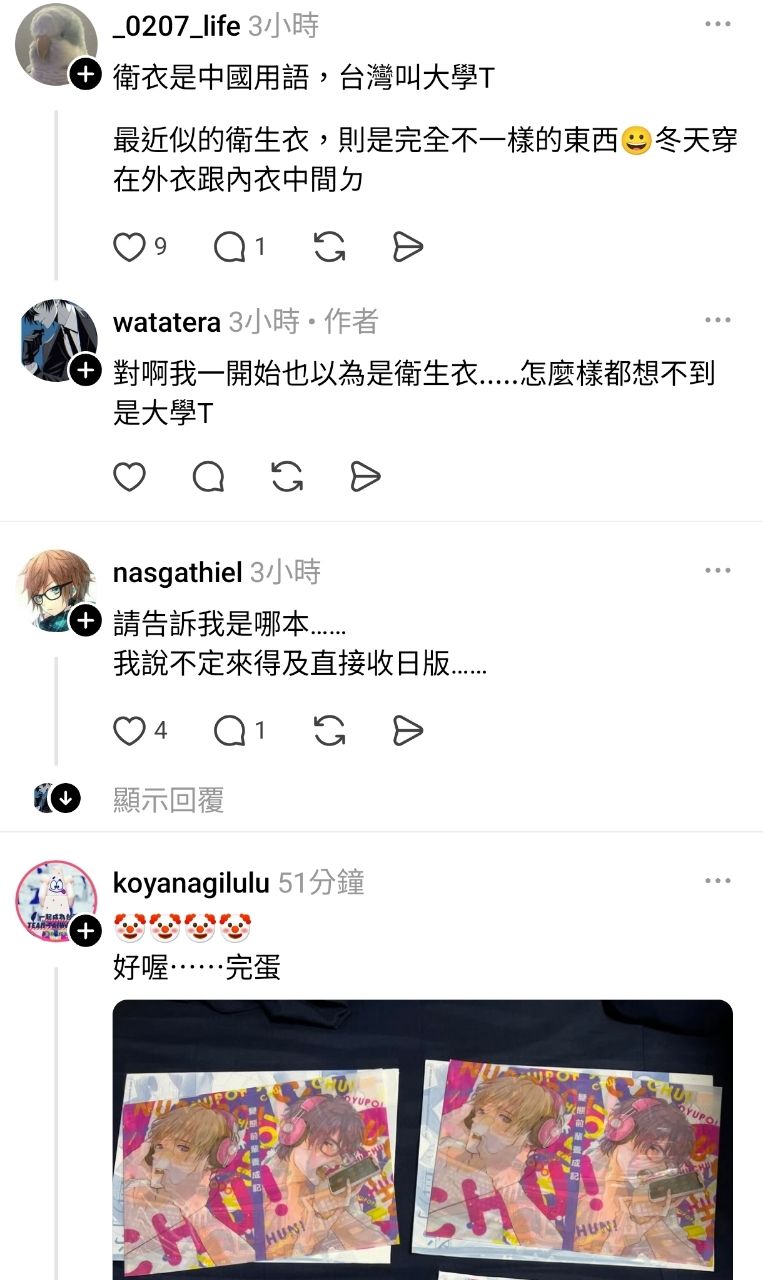 [討論] 脆：台版漫畫出現「衛衣」難以接受 - 希洽 - PTT.BEST 批踢踢爆文 3