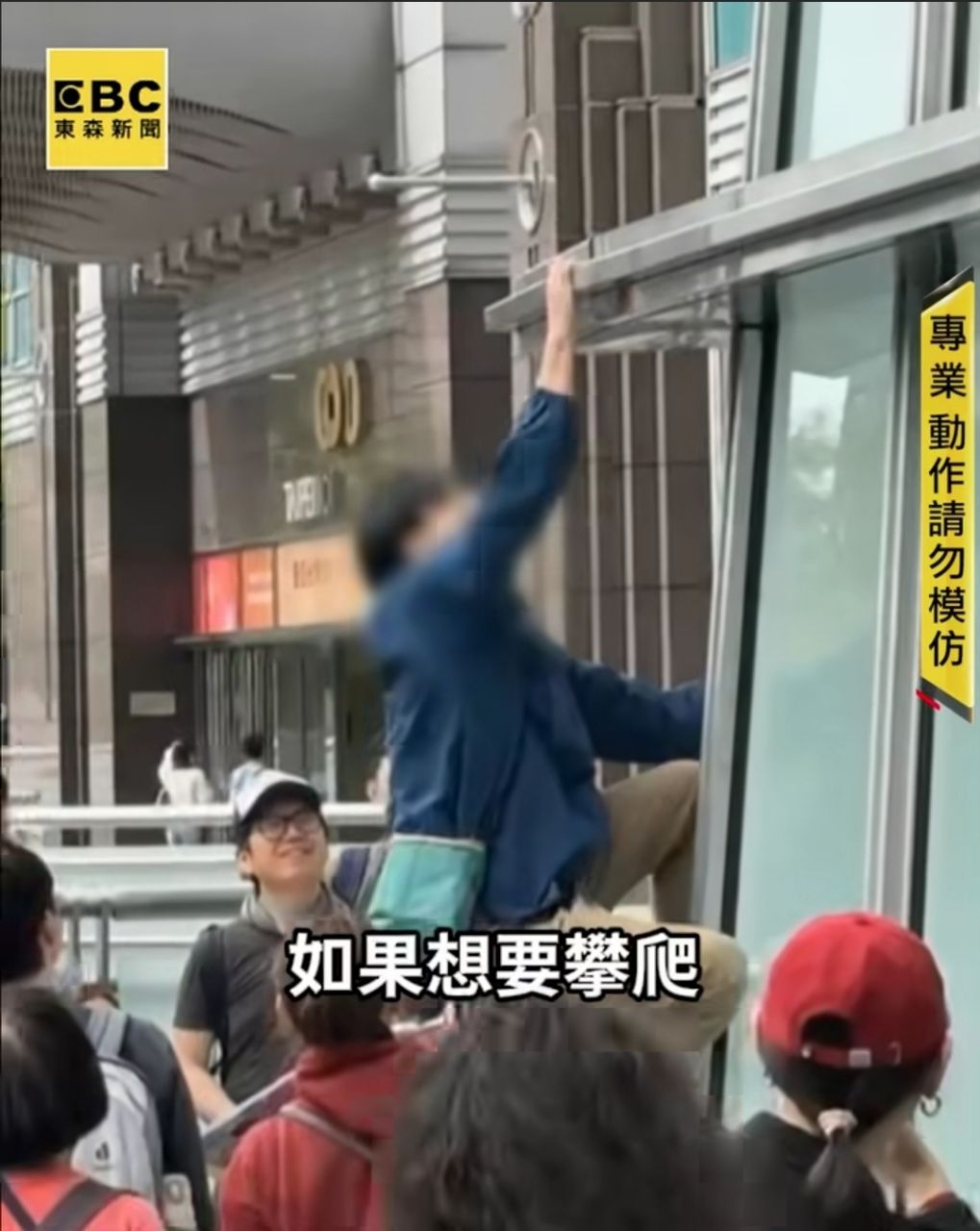 [問卦]幹 真的開始有人模仿爬101外牆了… - 八卦 - PTT.BEST 批踢踢爆文 3