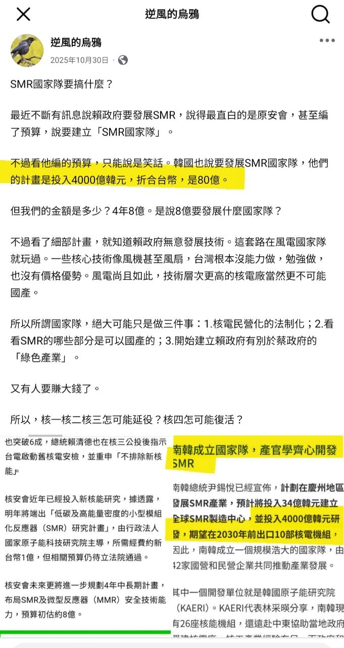 [新聞] 台灣小型模組化反應器SMR研究今年啟動　 - 八卦 - PTT.BEST 批踢踢爆文 2