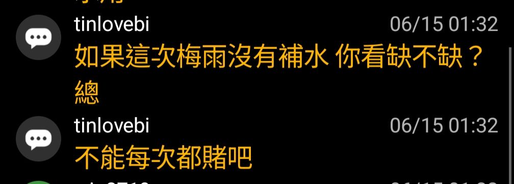 Re: [討論] 小草：南部都缺水 - 政黑 - PTT.BEST 批踢踢爆文