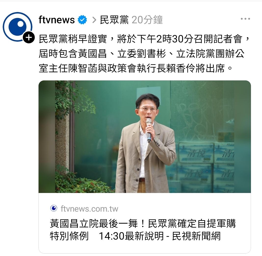 [討論] 民眾黨確定自提軍購條例，今下午2：30說 - 政黑 - PTT.BEST 批踢踢爆文