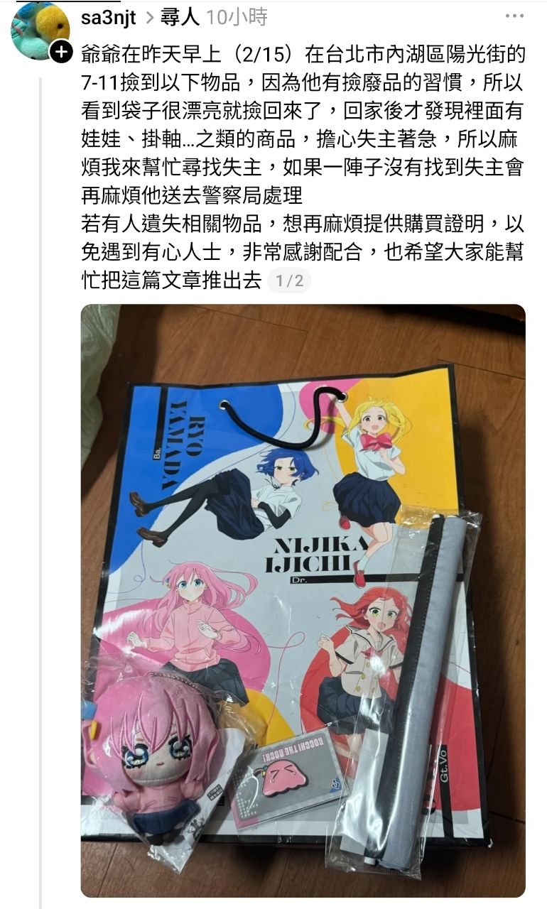 [情報] 內湖陽光街老人撿到孤獨搖滾 - 希洽 - PTT.BEST 批踢踢爆文