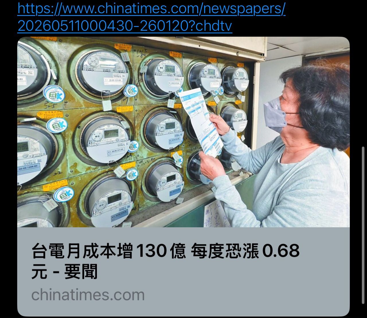 [新聞] 台電帳單「藍轉綠」經長一問三不知 - 八卦 - PTT.BEST 批踢踢爆文