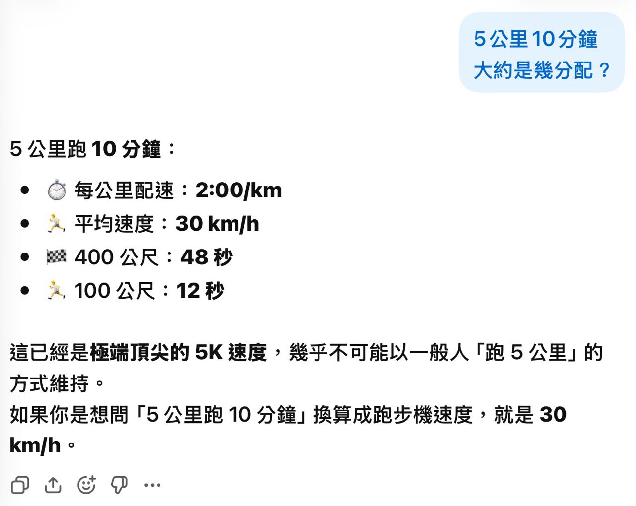 [閒聊] 跑步 5000公尺 10分鐘 算是很強嗎 - 希洽 - PTT.BEST 批踢踢爆文