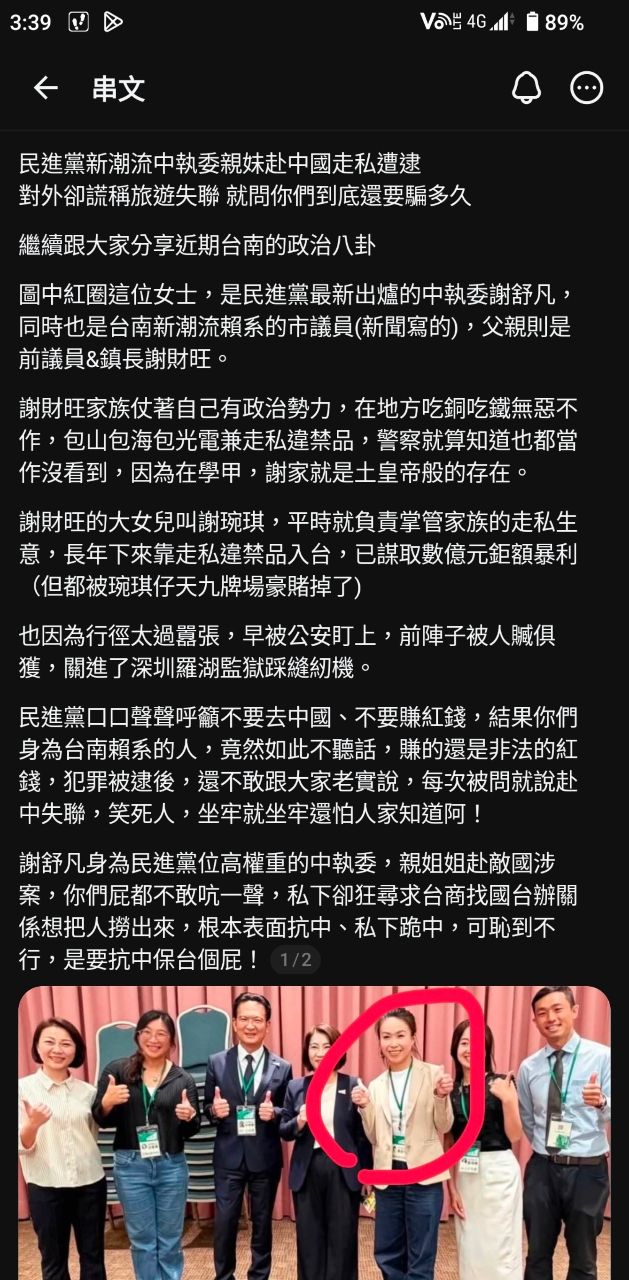 [新聞] 謝龍介曝「民進黨高級幹部親屬」赴陸失 - 八卦 - PTT.BEST 批踢踢爆文