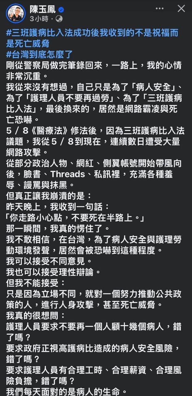 [爆卦] 台灣護師產業工會顧問收到疑似恐嚇訊息 - 八卦 - PTT.BEST 批踢踢爆文 3