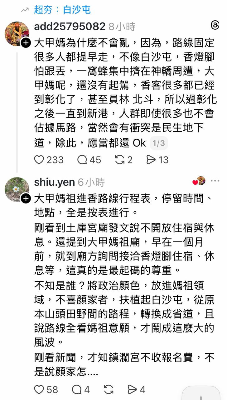 [討論] 白沙屯真的是扶植來打顏的嗎？ - 政黑 - PTT.BEST 批踢踢爆文