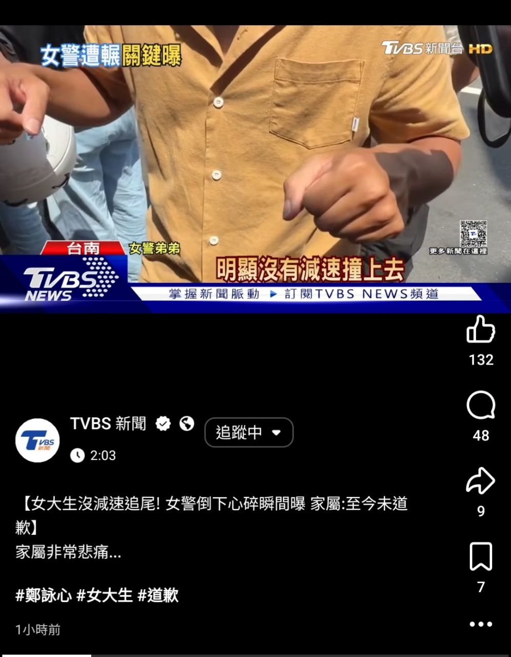 [新聞] 害台南女警被輾斃！肇事女大生「彎腰看 - 八卦 - PTT.BEST 批踢踢爆文 3
