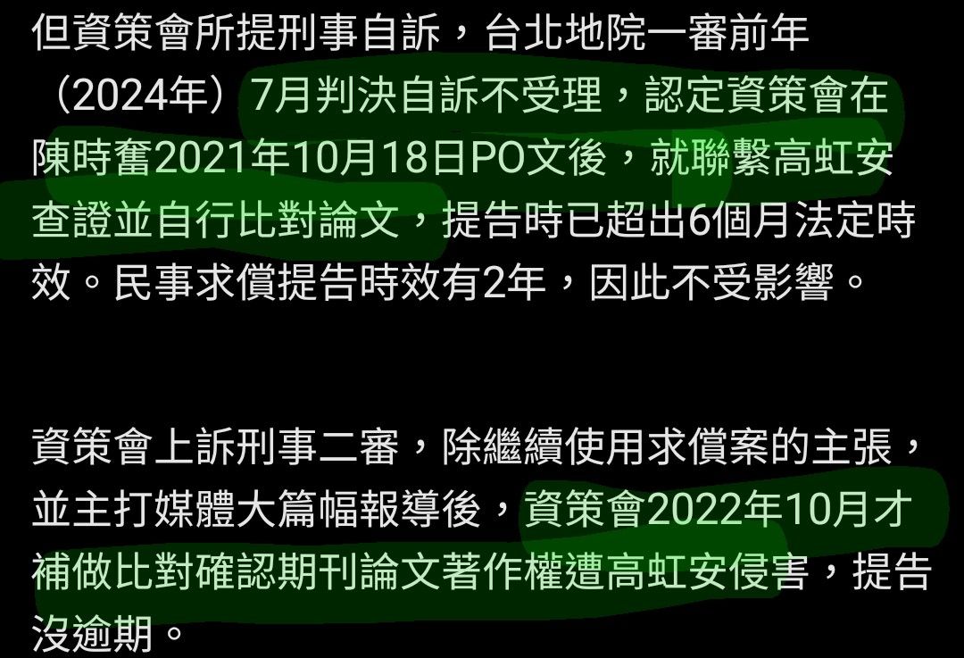 [新聞]快訊／資策會告高虹安博論抄襲 一審判決不 - 八卦 - PTT.BEST 批踢踢爆文