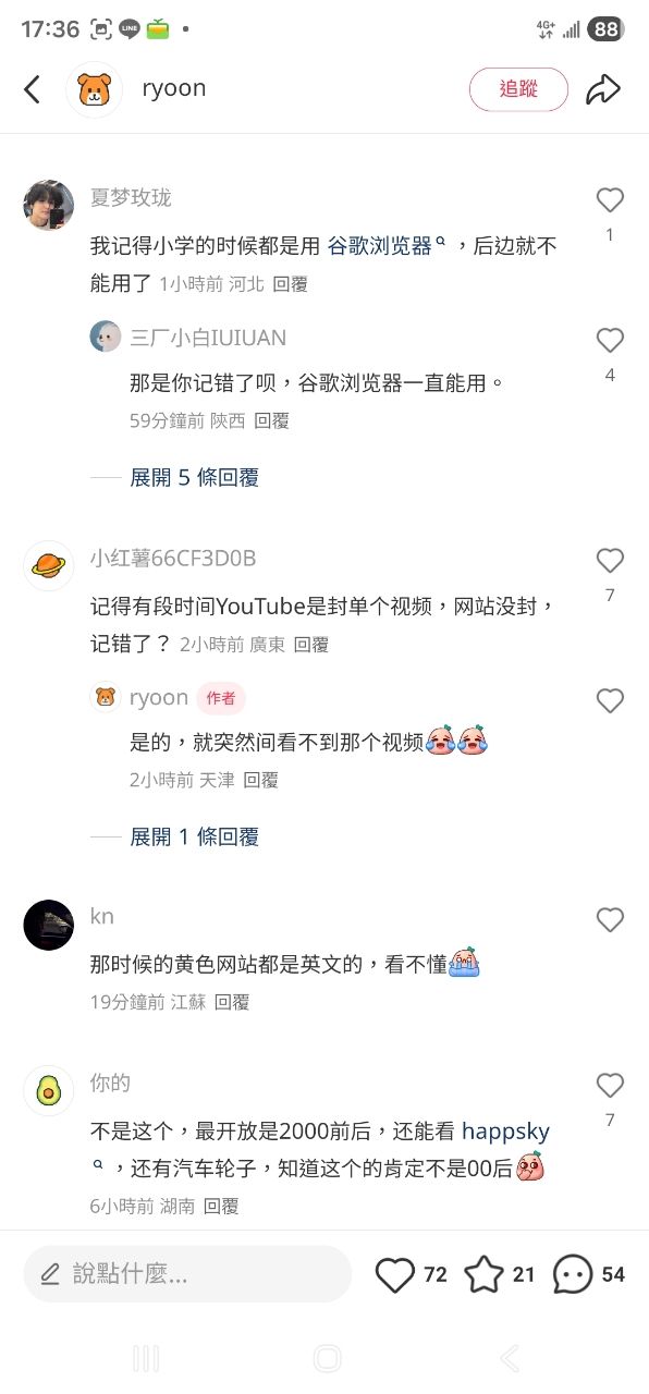 圖 嚇 原來中國 網路有開放的時期