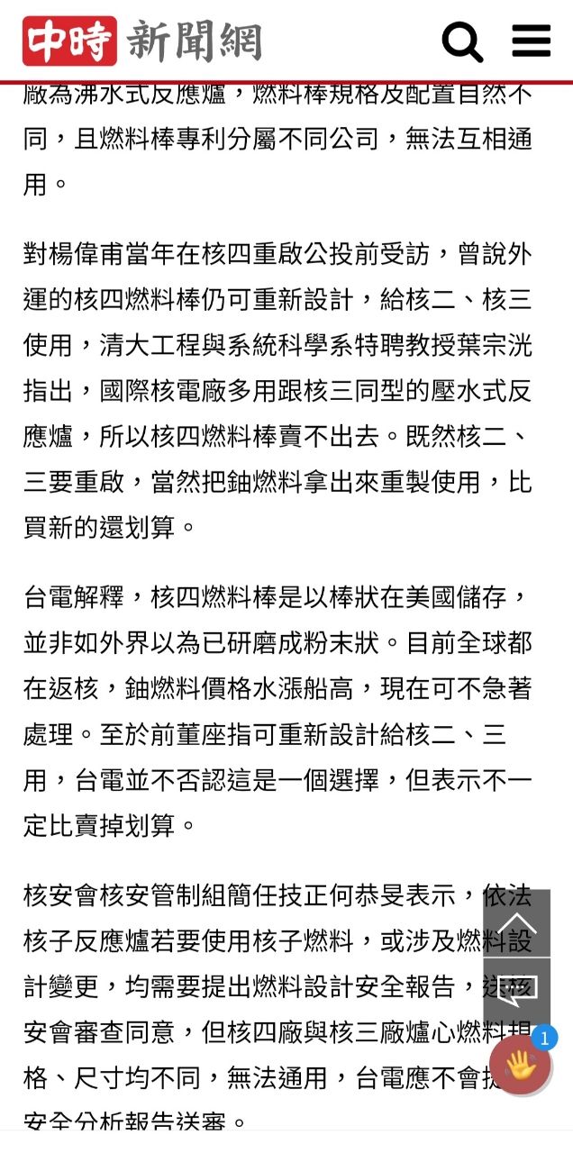 [新聞] 核四燃料棒移美「值80億找嘸買家」 審計長：還花4億儲存費 - 八卦 - PTT.BEST 批踢踢爆文 3