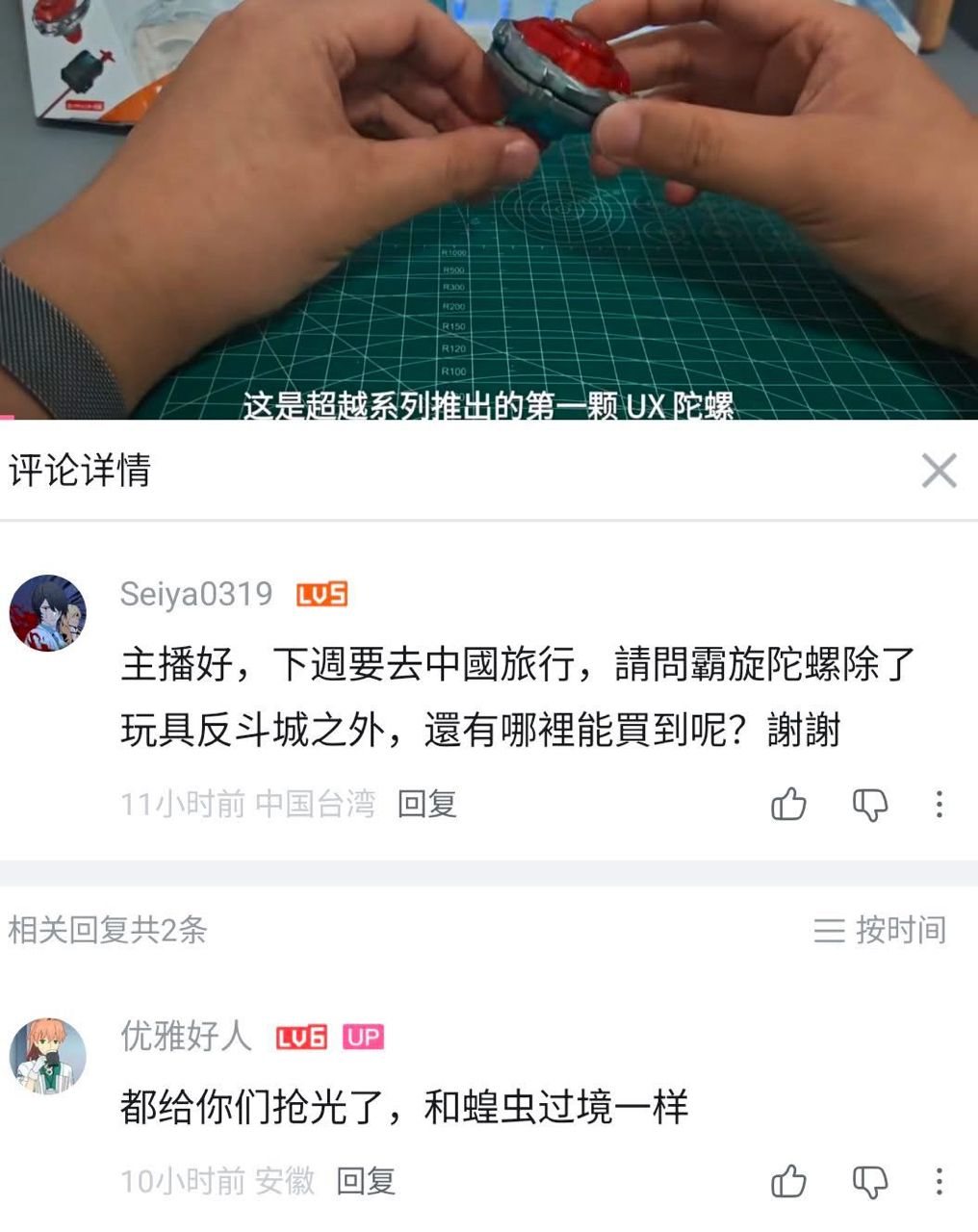 [閒聊] 台灣人在中國陀螺博主影片下被嗆 - 希洽 - PTT.BEST 批踢踢爆文