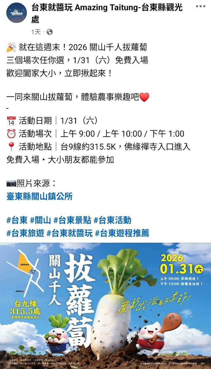 [情報] 全省各地免費拔蘿蔔活動 - 省錢 - PTT.BEST 批踢踢爆文