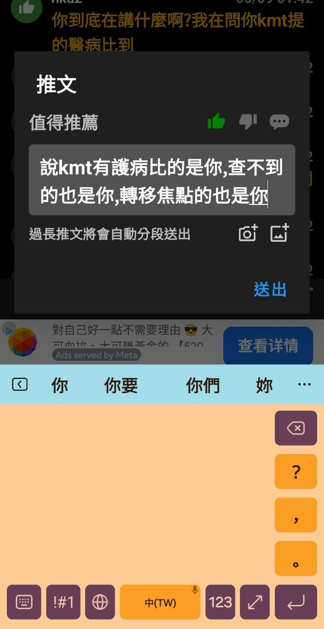 [討論] 綠粉怎麼跑去護理師公會臉書崩潰 - 政黑 - PTT.BEST 批踢踢爆文 3