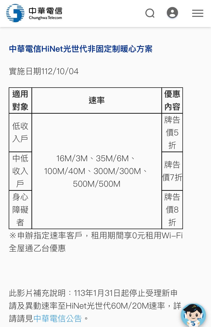 [新聞] 中華電信光世代寬頻限時降價 100M、300M - 省錢 - PTT.BEST 批踢踢爆文