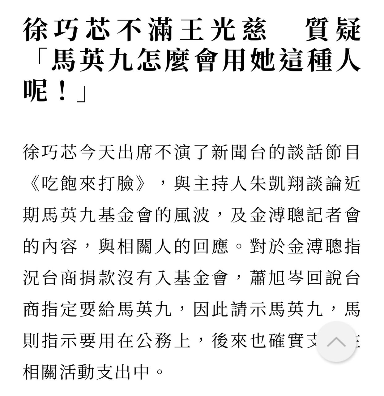[新聞] 傳王光慈被掐脖、下跪磕頭 基金會：馬英 - 八卦 - PTT.BEST 批踢踢爆文