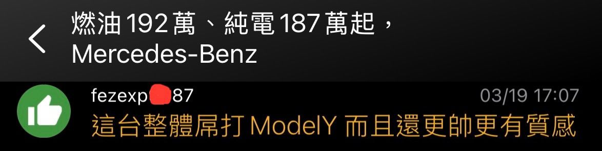 [新聞] 純電187萬、燃油192萬元起，Mercedes-Benz 大改款CLA 車系 - 汽車 - PTT.BEST 批踢踢爆文