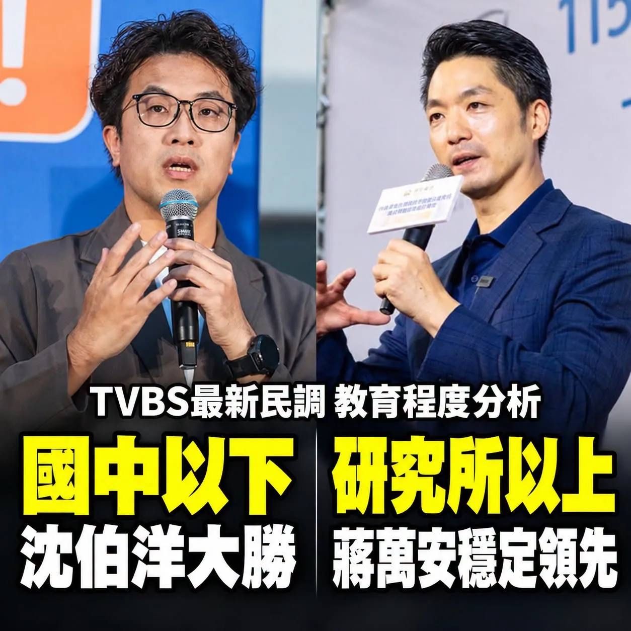 [討論] 小草：沈伯洋支持者學歷低 - 政黑 - PTT.BEST 批踢踢爆文