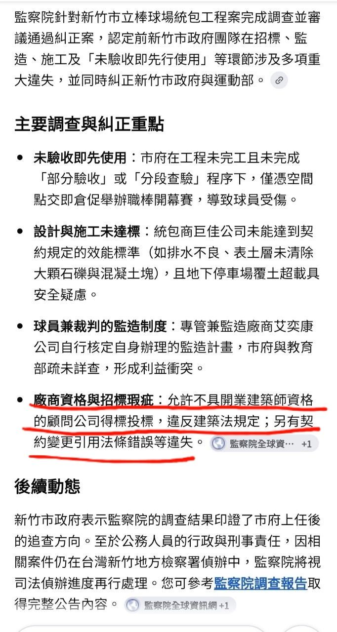 [爆卦] 監院認證林智堅發包無照公司監造新竹球場 - 八卦 - PTT.BEST 批踢踢爆文