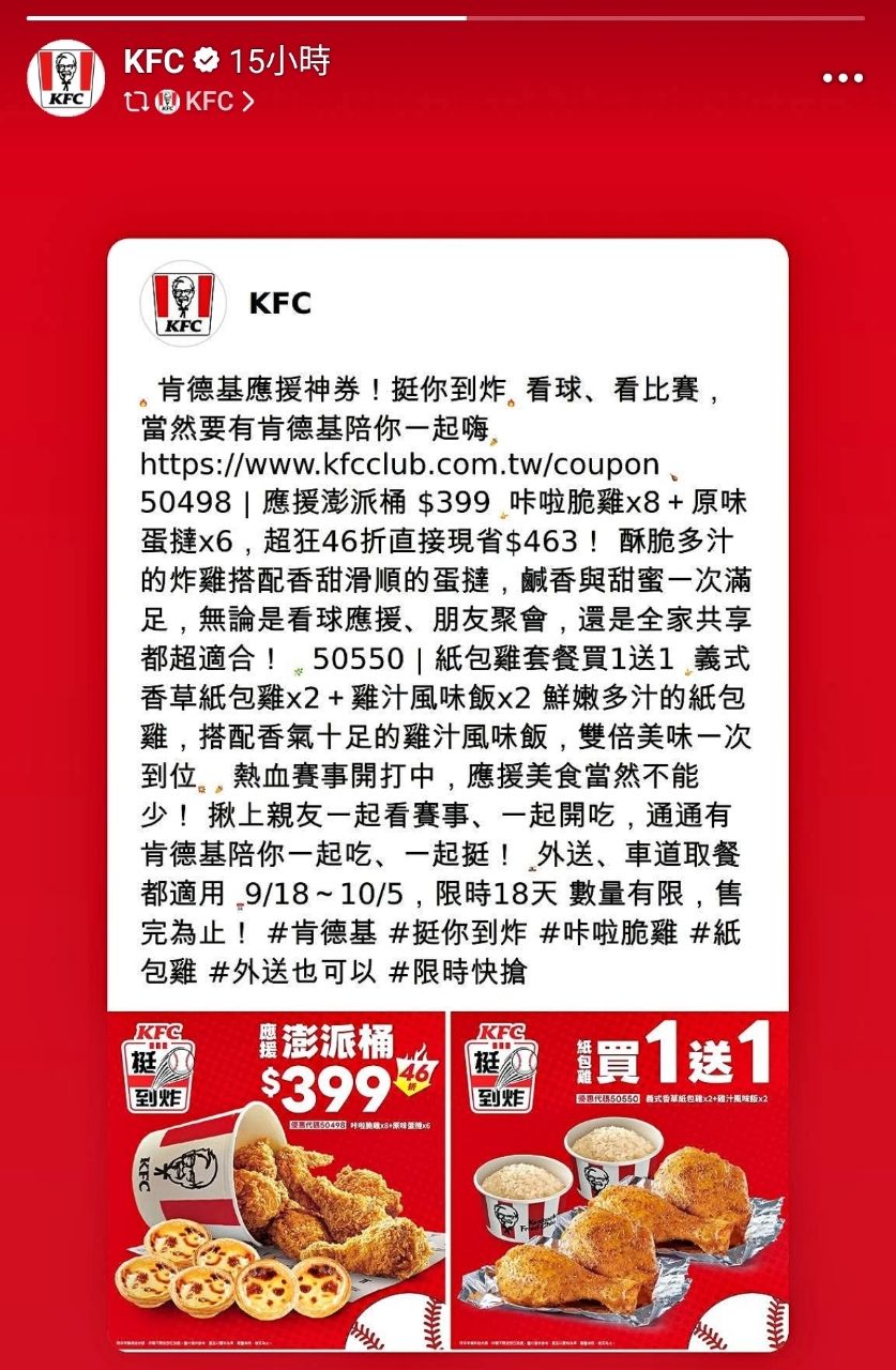 [情報] 肯德基紙包雞買1送1 - 省錢 - PTT.BEST 批踢踢爆文