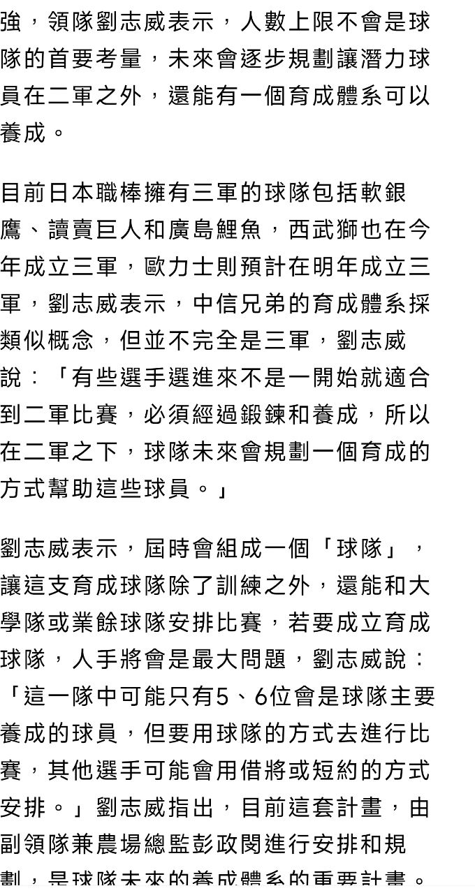 [新聞] 台灣可能出現首支有三軍的職棒隊　中信 - 棒球 - PTT.BEST 批踢踢爆文