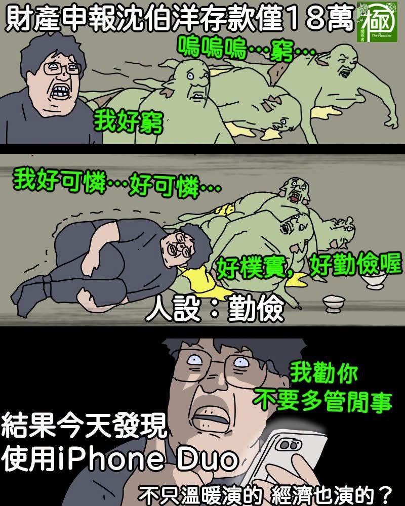 [新聞] 沈伯洋手機換了！原用最冷門iPhone Air - 八卦 - PTT.BEST 批踢踢爆文 3