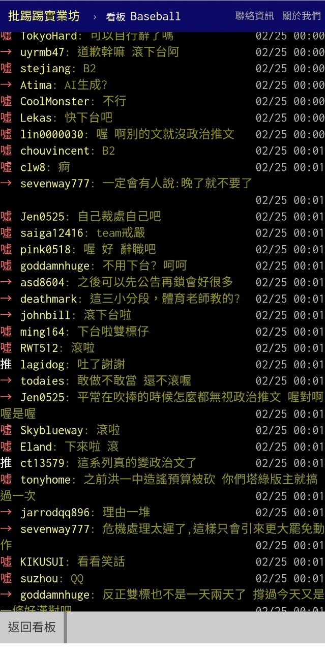 [問卦] 為什麼棒球板會跟八卦槓起來？ - 八卦 - PTT.BEST 批踢踢爆文 2