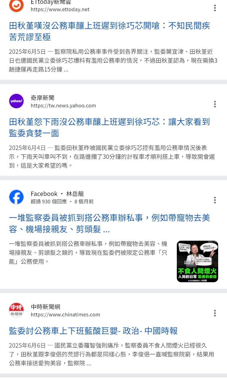 Re: [新聞] 監委用公務車「接子女、理髮、看牙醫」慘 - 八卦 - PTT.BEST 批踢踢爆文