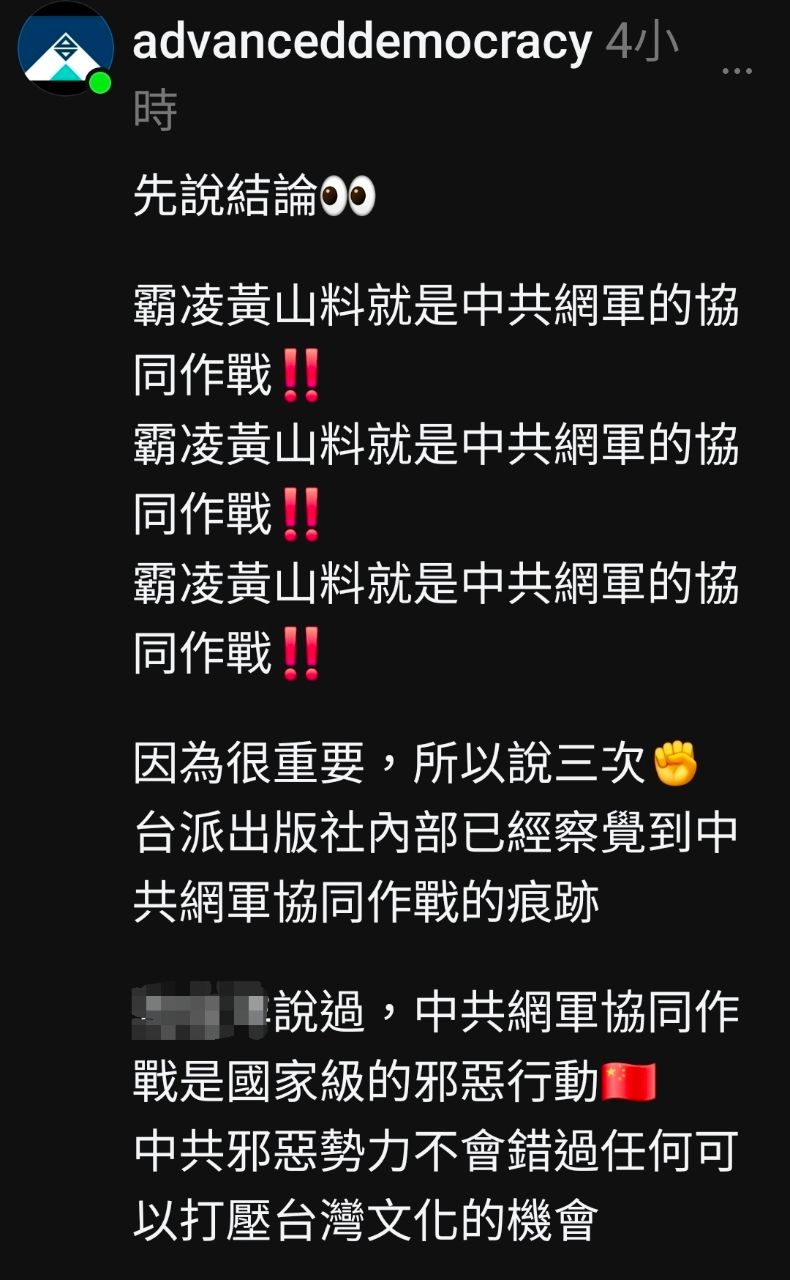 [問卦] 脆熱議：霸凌黃山料是中共網軍協同作戰 - 八卦 - PTT.BEST 批踢踢爆文