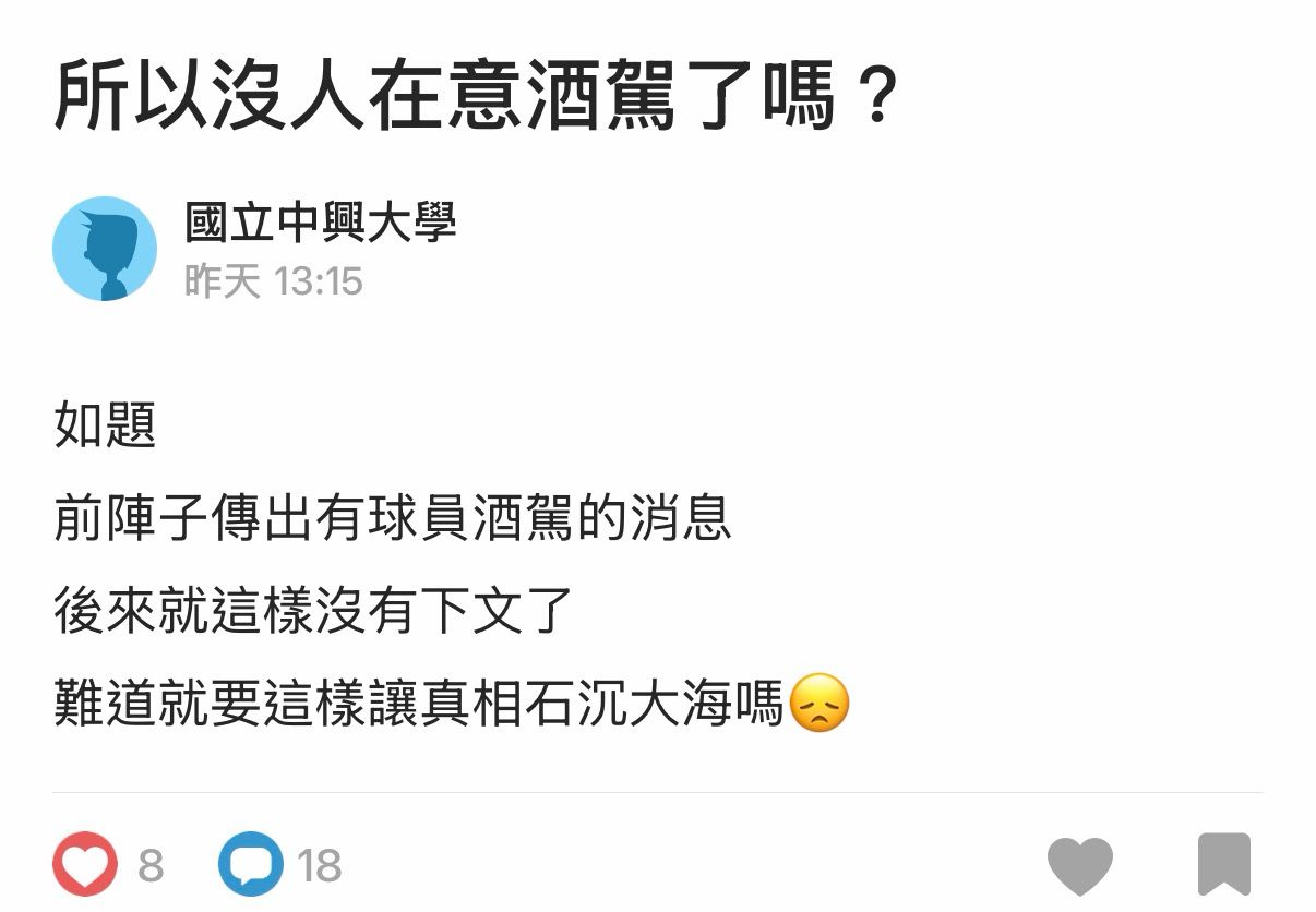 [乳摸] 盧69疑似酒駕自撞 - 台籃 - PTT.BEST 批踢踢爆文
