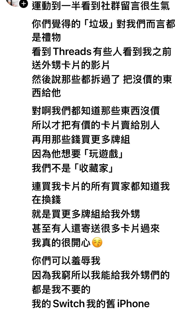 [閒聊] 送卡的舅舅被砲轟後的澄清貼文 - 希洽 - PTT.BEST 批踢踢爆文 3
