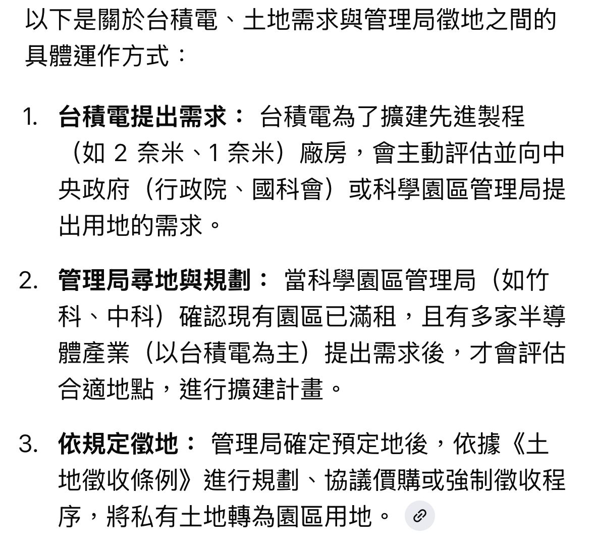 [新聞] 龍科三期大復活 台積傳要在龍潭蓋埃米廠 - 股票 - PTT.BEST 批踢踢爆文 3