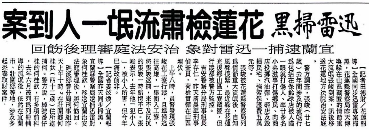 [爆卦] 張維峻以為改個名叫張峻就能轉生了嗎？ - 八卦 - PTT.BEST 批踢踢爆文 2