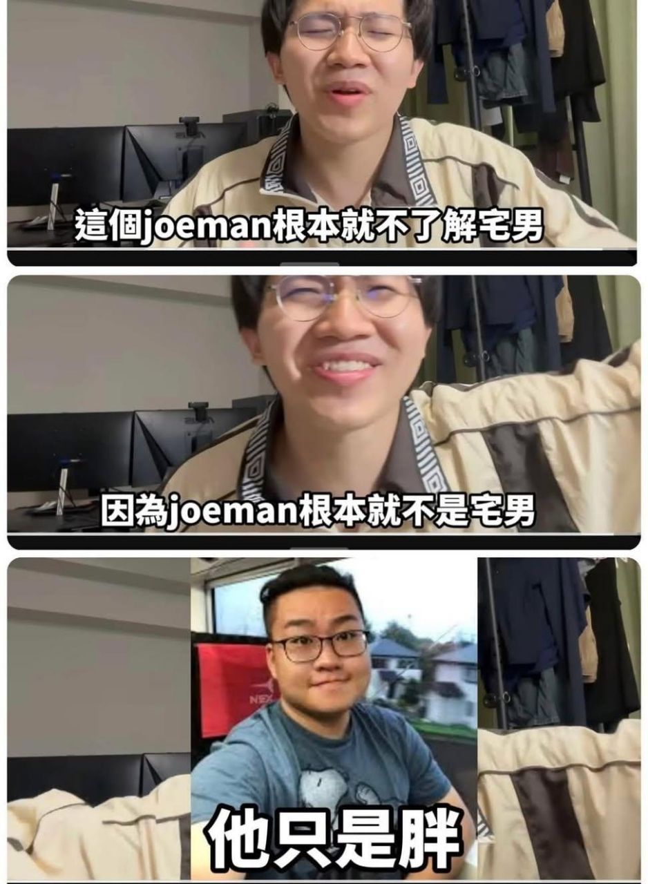 [新聞] Joeman認錯了！坦承不是好對象：弄丟真 - 八卦 - PTT.BEST 批踢踢爆文 3
