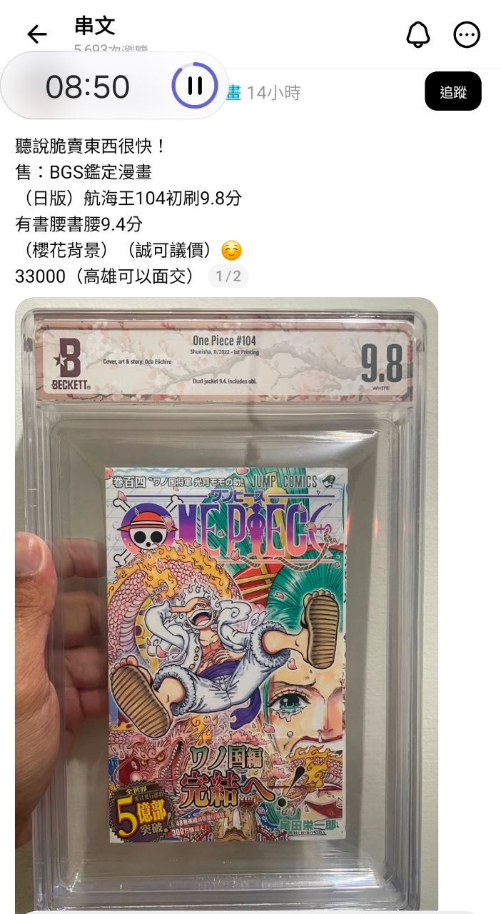 [BGS] 海賊王 104卷 鑑定後也能高價賣 - 希洽 - PTT.BEST 批踢踢爆文