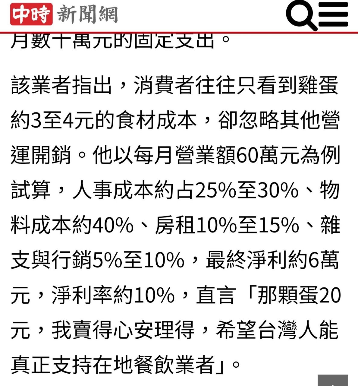 Re: [閒聊] 台V：早餐店加蛋要20元 太貴了！ - 希洽 - PTT.BEST 批踢踢爆文