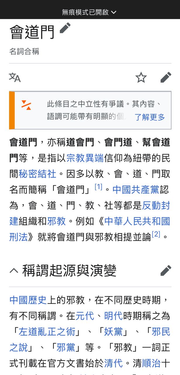 [新聞]陸委會證實中共將一貫道列邪教 已17台灣信 - 八卦 - PTT.BEST 批踢踢爆文 2