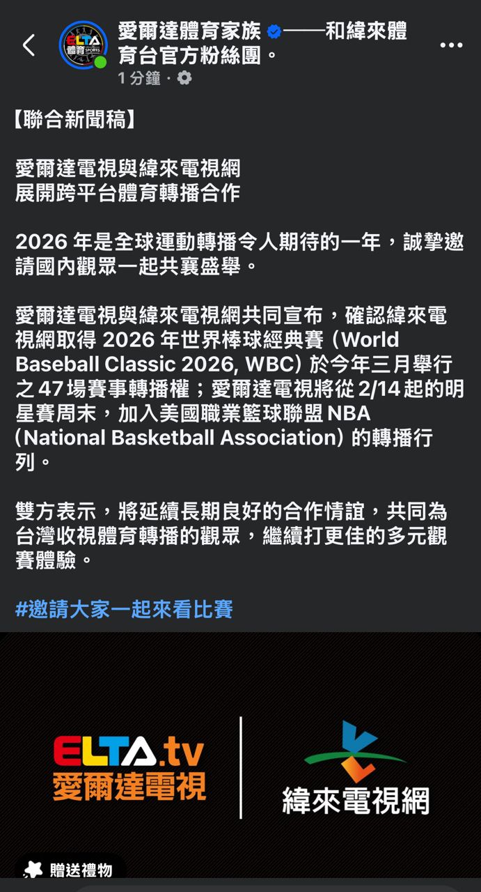 [情報] 愛爾達與緯來 平台合作WBC &NBA - 棒球 - PTT.BEST 批踢踢爆文