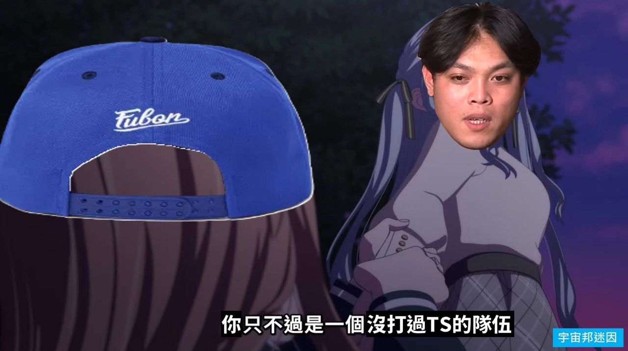 [閒聊] 假設富邦沒拿走岱安