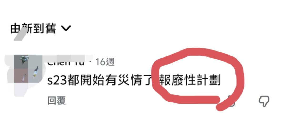 [問題] S23綠線維修請益 - 通訊 - PTT.BEST 批踢踢爆文 2