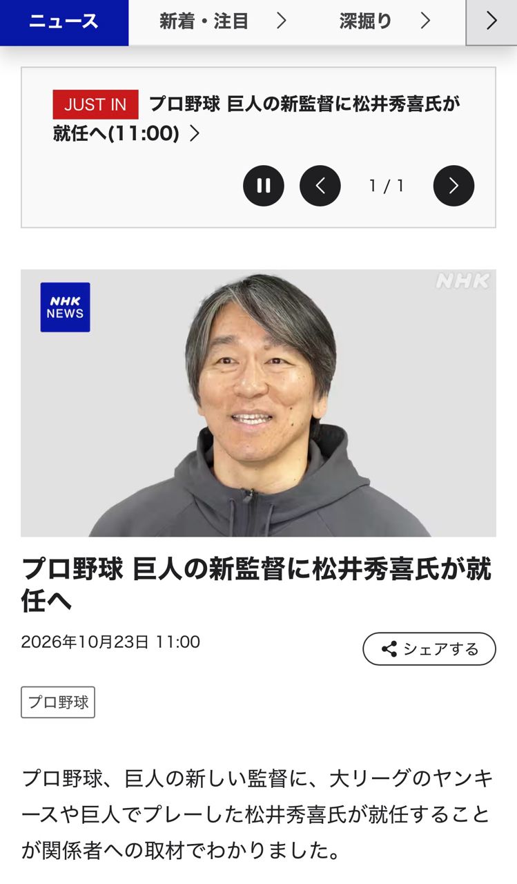 [新聞] 松井秀喜就任讀賣巨人總教練 - 棒球 - PTT.BEST 批踢踢爆文