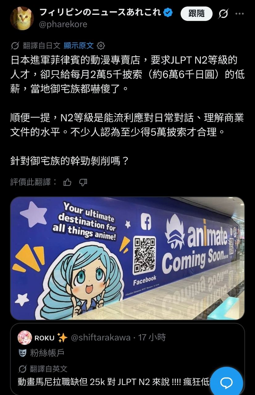 [討論] 菲律賓animate低薪引熱議 - 希洽 - PTT.BEST 批踢踢爆文