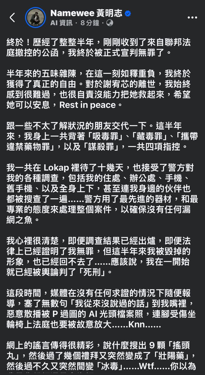 [問卦] 黃明志：我無罪 - 八卦 - PTT.BEST 批踢踢爆文